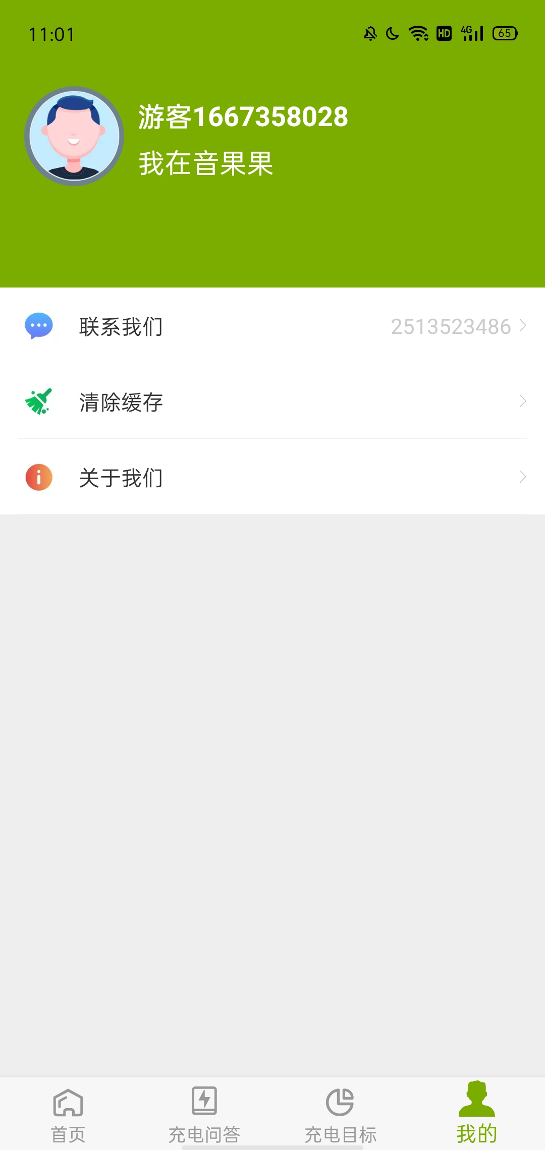 音果果app截圖