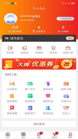 丁丁易購(gòu)app截圖