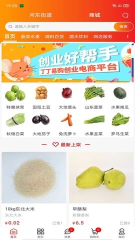 丁丁易購(gòu)app截圖