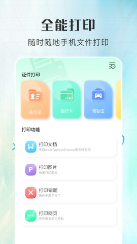 多功能打印機(jī)截圖