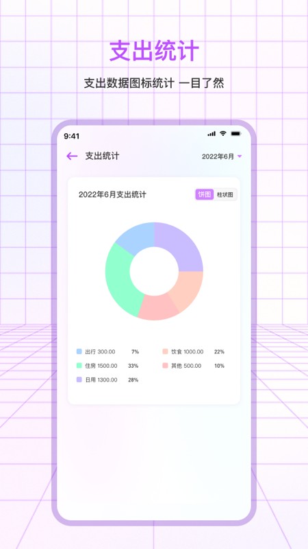 萌寵口袋記賬截圖