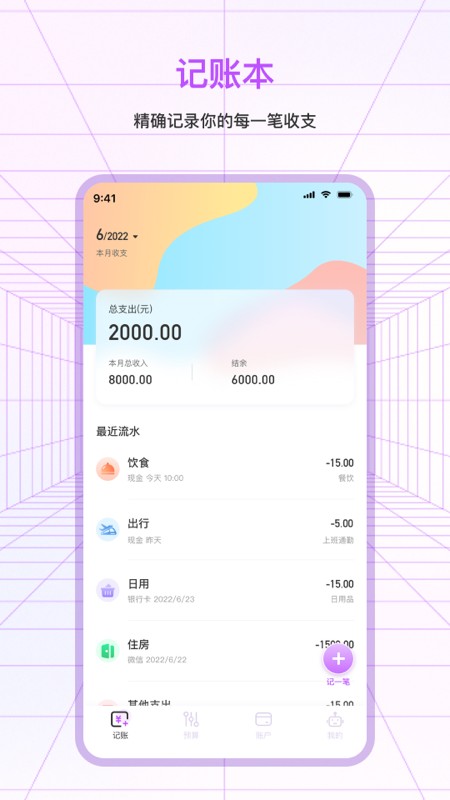 萌寵口袋記賬截圖