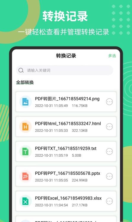 PDF极速转换工具截图
