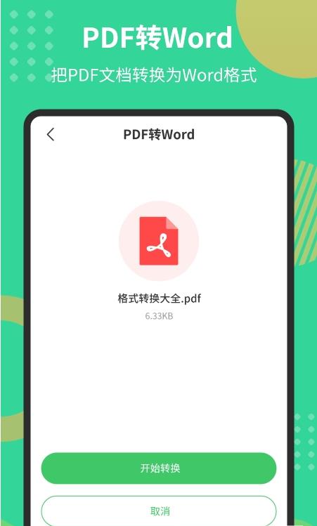 PDF极速转换工具截图