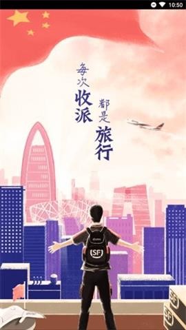 順豐小哥截圖