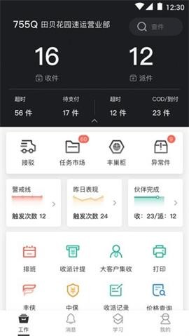 順豐小哥截圖