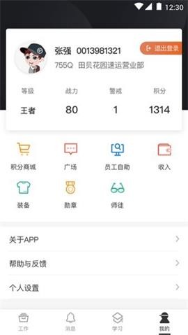 順豐小哥截圖