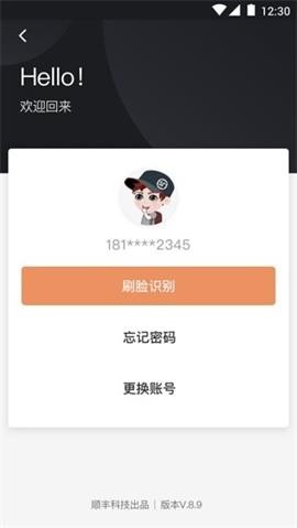 順豐小哥截圖