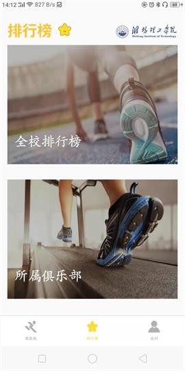 誠信健康跑截圖
