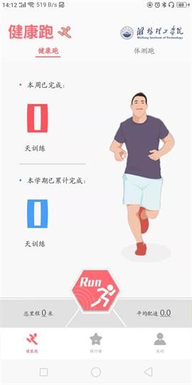 誠信健康跑截圖