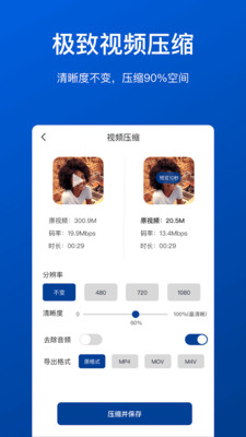 視頻壓縮工具截圖