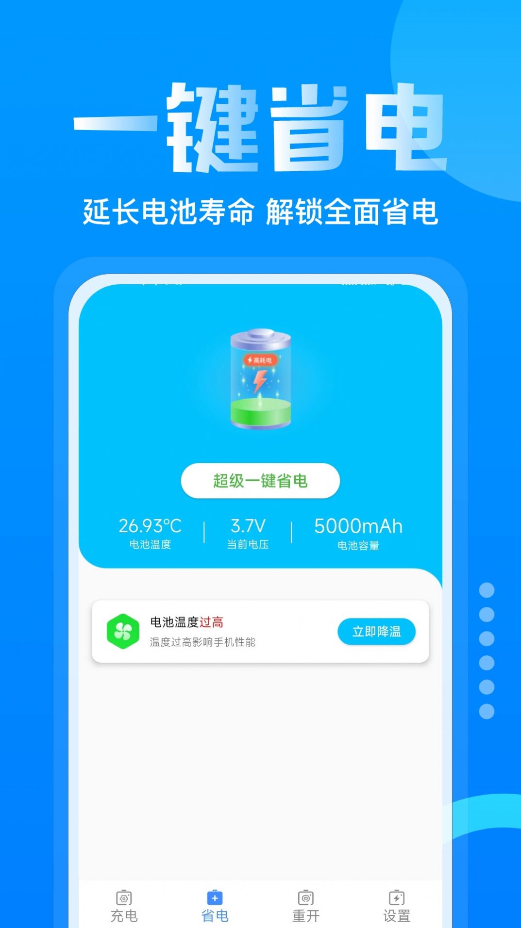 手機(jī)省電多截圖