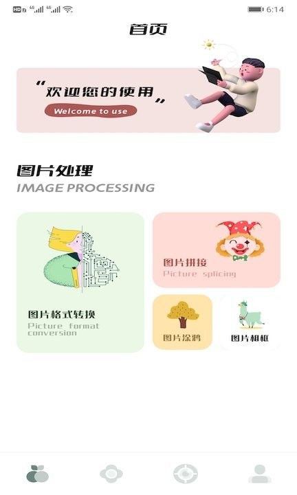JPG圖片格式轉(zhuǎn)換器截圖