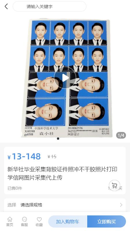 證電快印通截圖