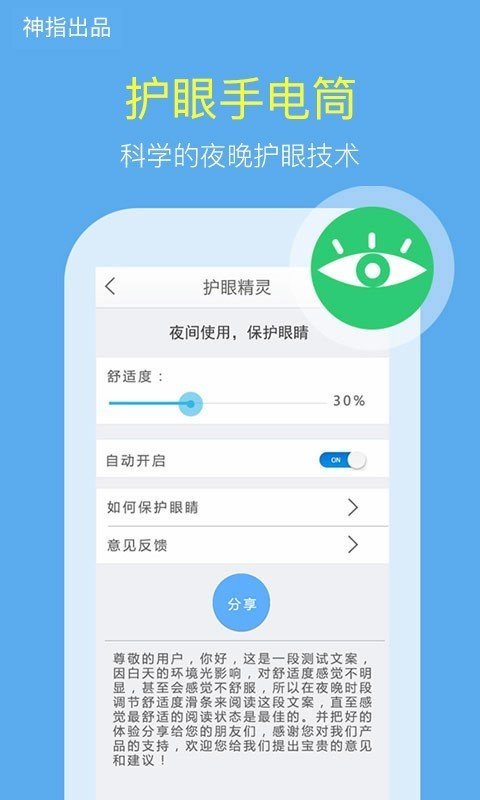 神指手電筒截圖