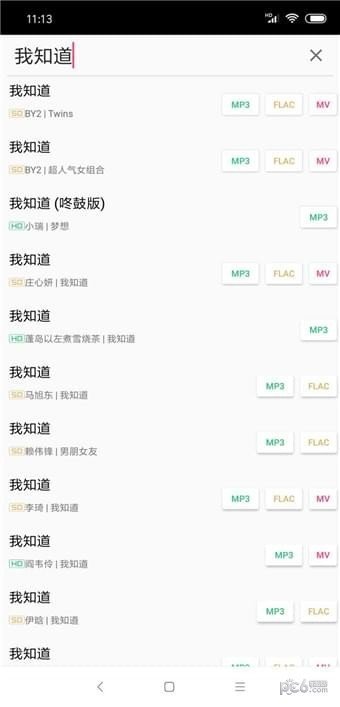 廢柴音樂截圖