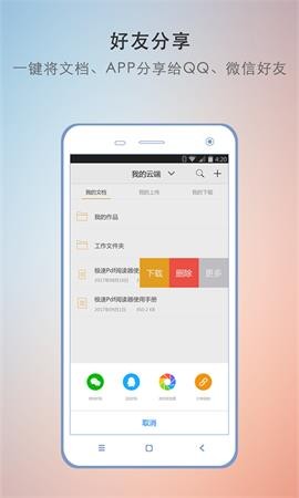 極速pdf閱讀器截圖