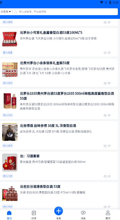 酒之家截圖