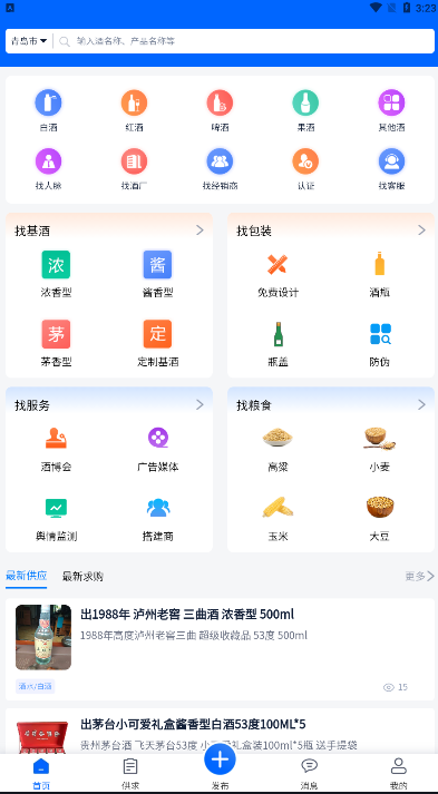 酒之家截圖
