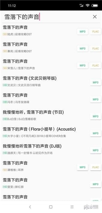 廢柴音樂截圖