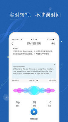 語(yǔ)音轉(zhuǎn)文字大師截圖