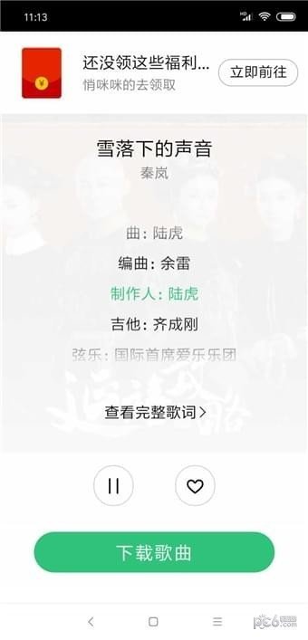 廢柴音樂截圖