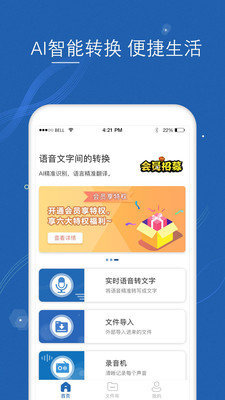 語(yǔ)音轉(zhuǎn)文字大師截圖