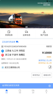 閃運(yùn)司機(jī)端截圖