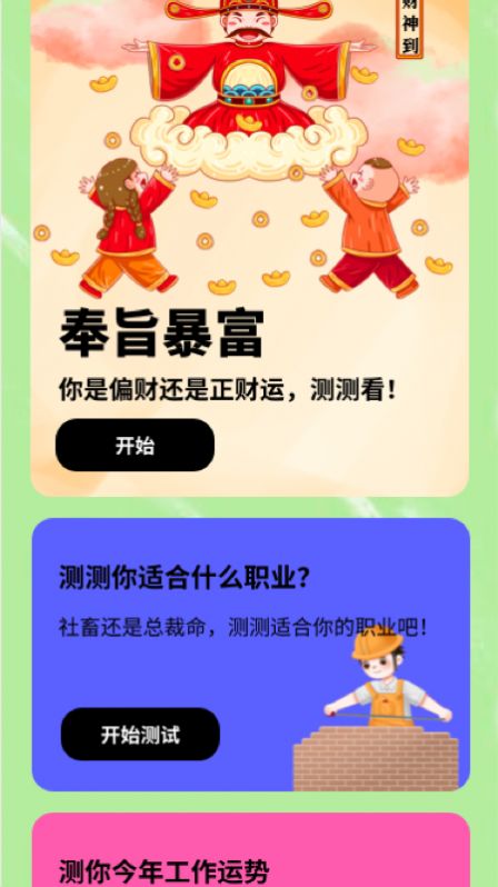心理健康測試截圖