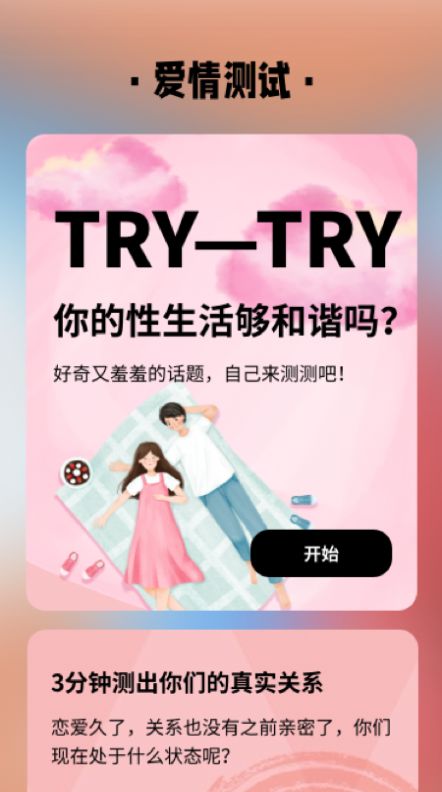 心理健康測試截圖