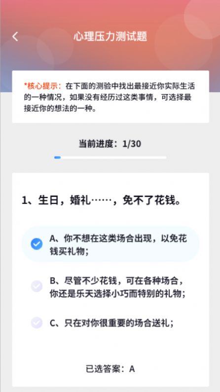 心理健康測試截圖
