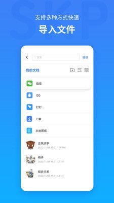 草图大师skp截图