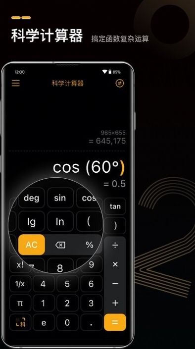 語音高級(jí)計(jì)算器截圖