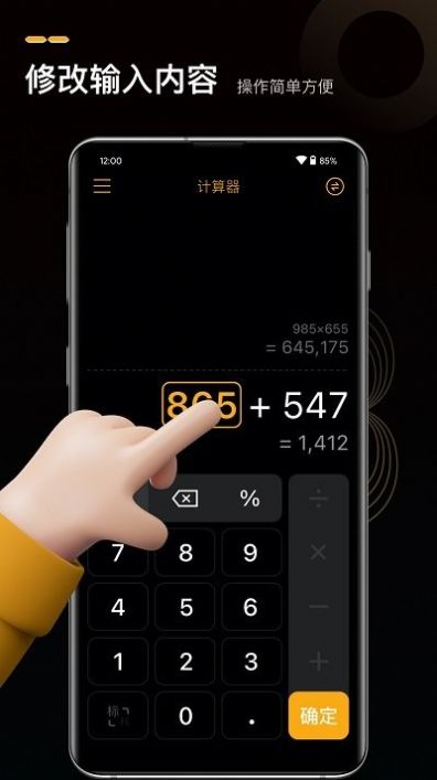 語音高級(jí)計(jì)算器截圖