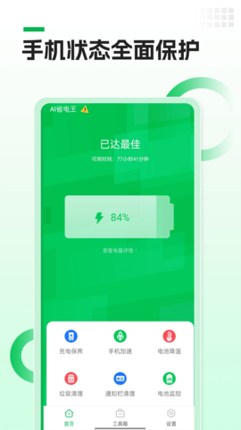 AI省電王截圖