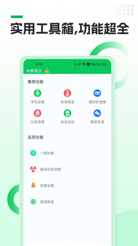 AI省電王截圖