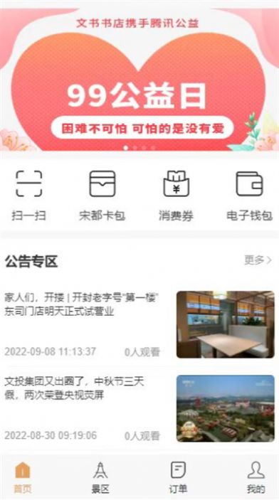 宋都一卡通截圖