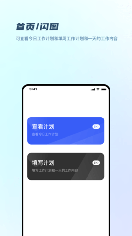 工作日程管家截图