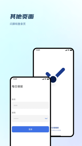 工作日程管家截图