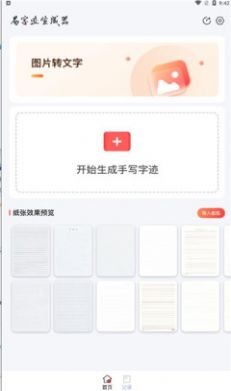易字迹生成器截图
