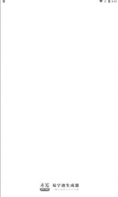 易字迹生成器截图