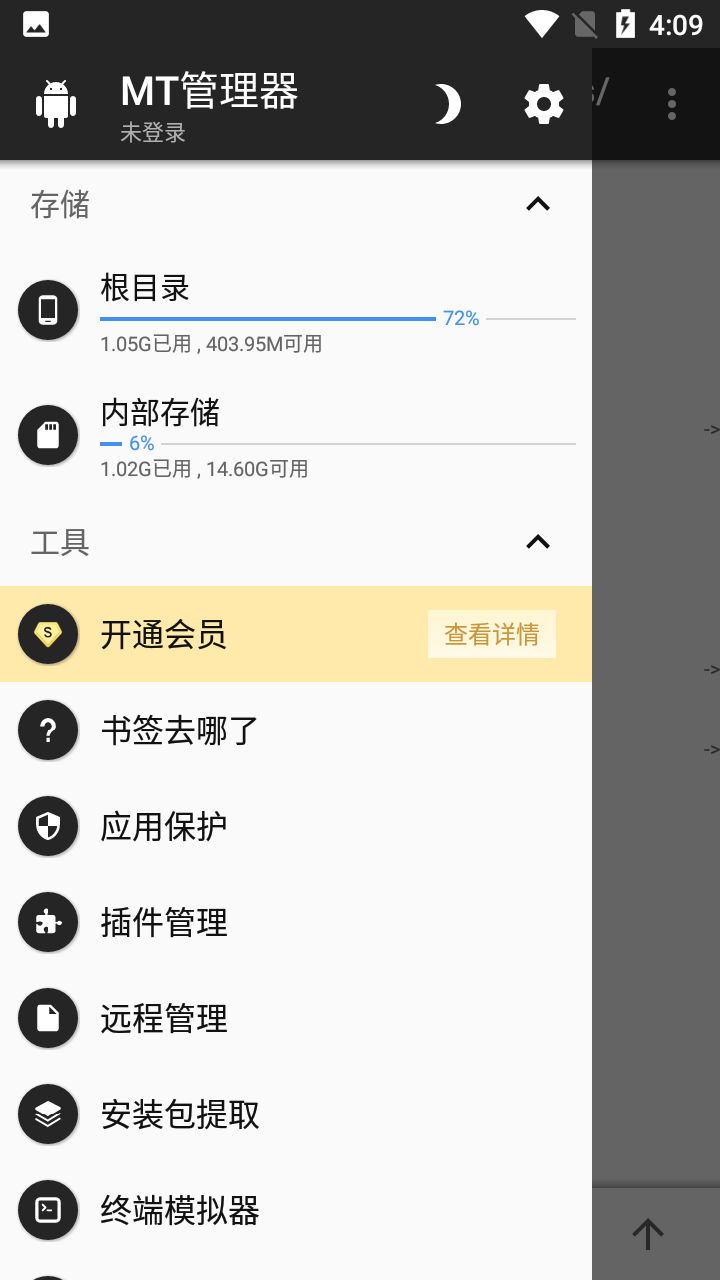 mt管理器老版本截圖