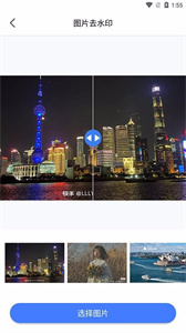 一鍵圖片去水印