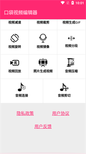口袋視頻編輯器截圖