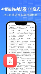 AI作業(yè)試卷助手截圖