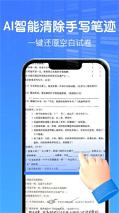 AI作業(yè)試卷助手截圖