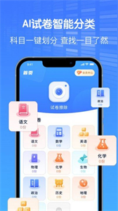 AI作業(yè)試卷助手