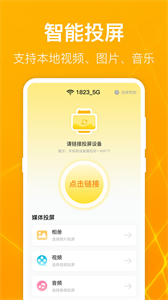 一鍵萬能電視投屏截圖