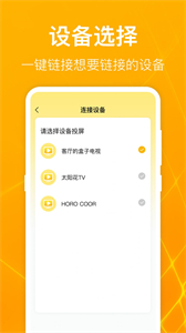 一鍵萬能電視投屏截圖