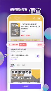 票星球搶票截圖